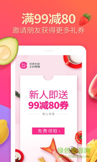 每日优鲜 每日优鲜