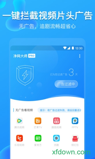 净网大师Pro