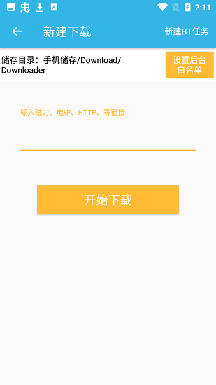 尽速下载器