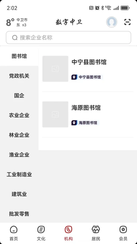 数字中卫