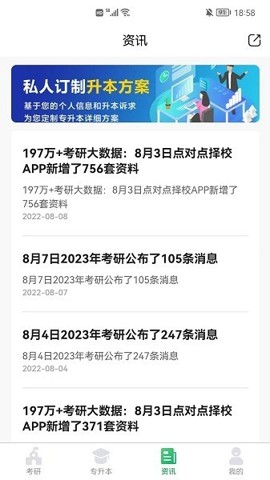 点对点择校