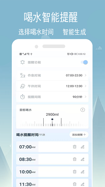 喝水计划