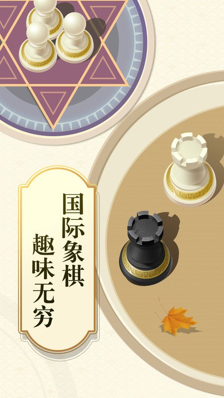 国际象棋单机版