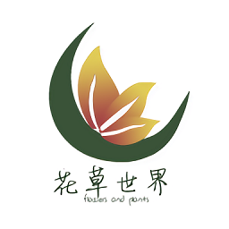 花草世界