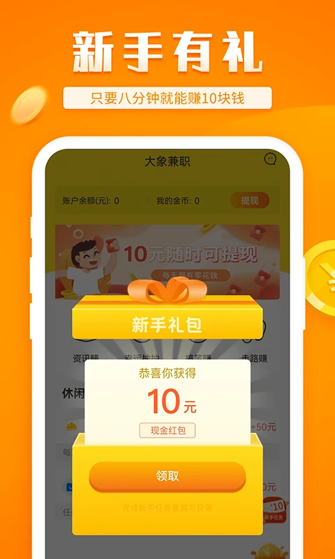 大象兼职