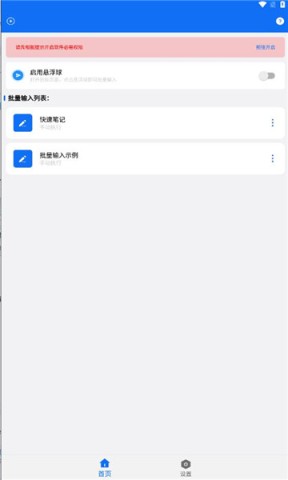 批量输入助手