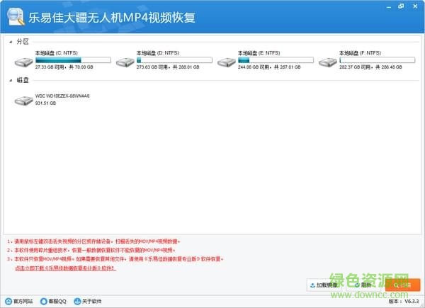 乐易佳大疆无人机视频恢复软件
