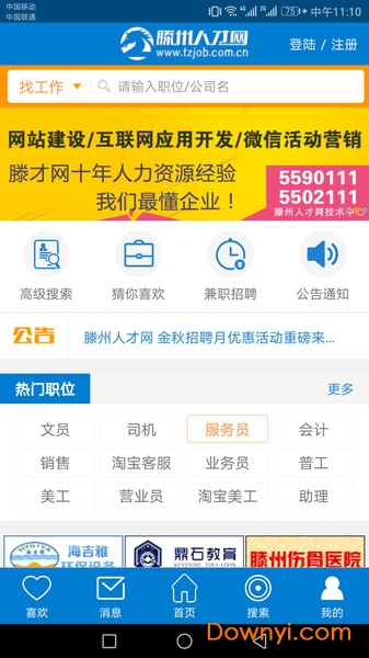 滕州人才网