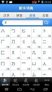 现代汉语词典注册码