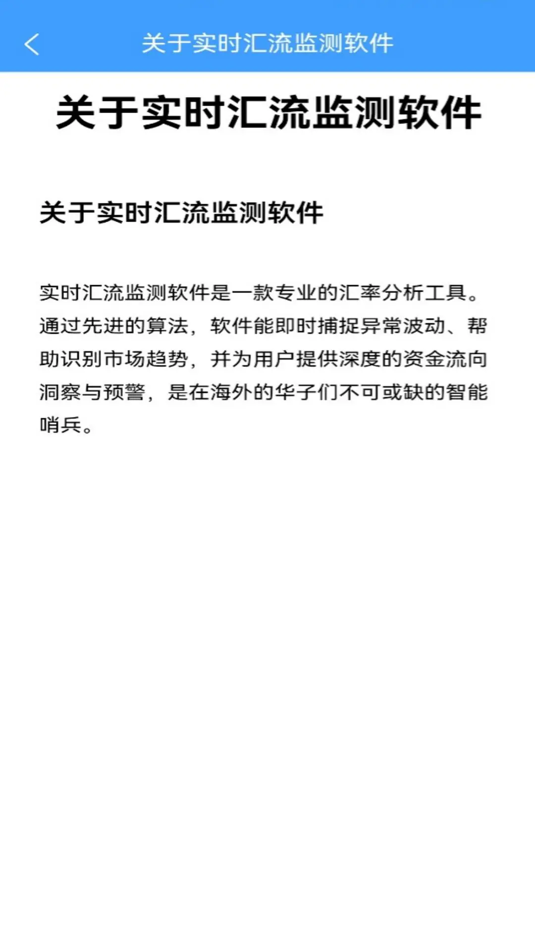 实时汇流监测软件