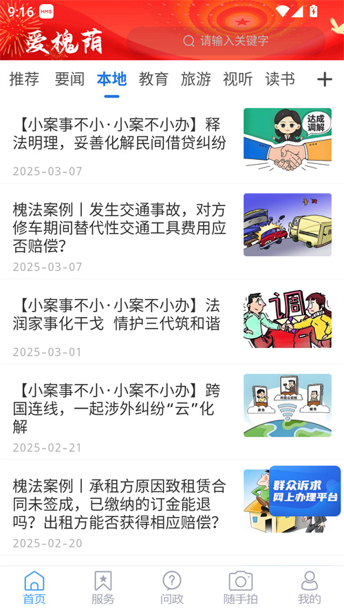 爱槐荫
