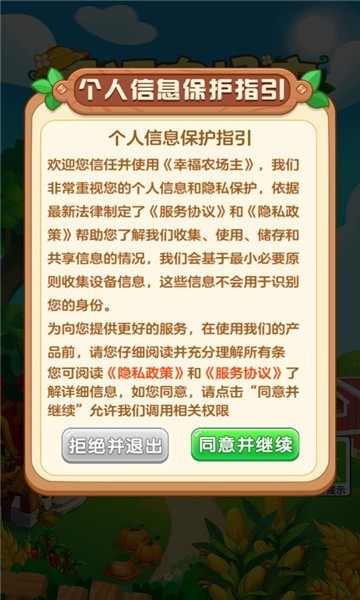 幸福农场主 幸福农场主