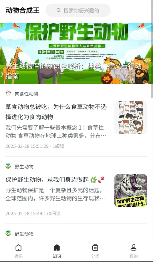 动物合成王 动物合成王