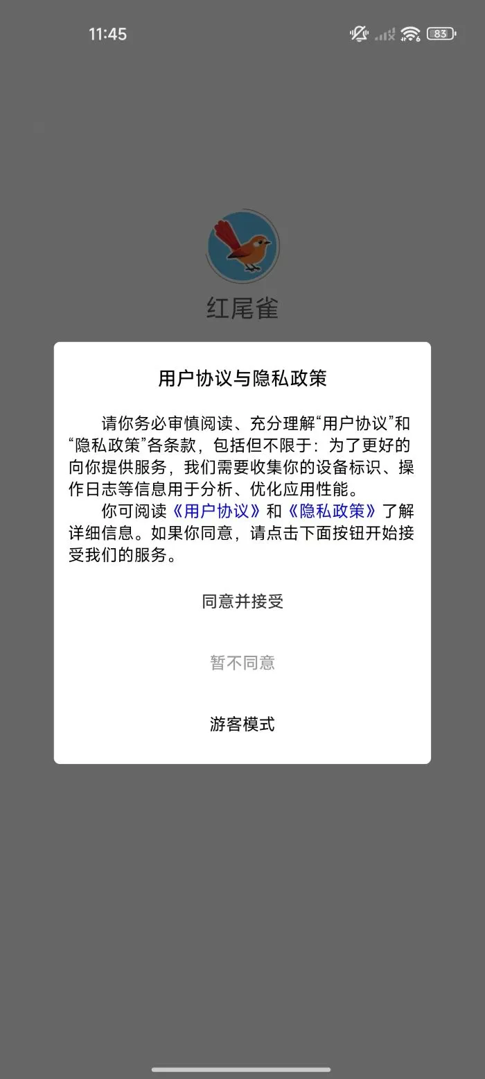 红尾雀