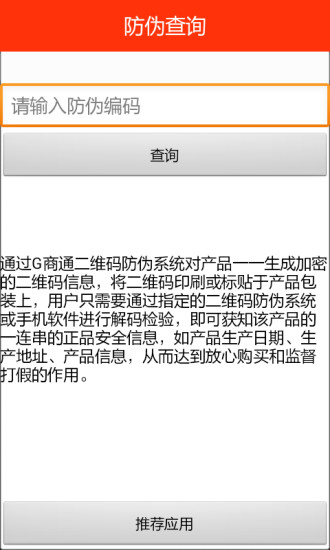 防伪查询