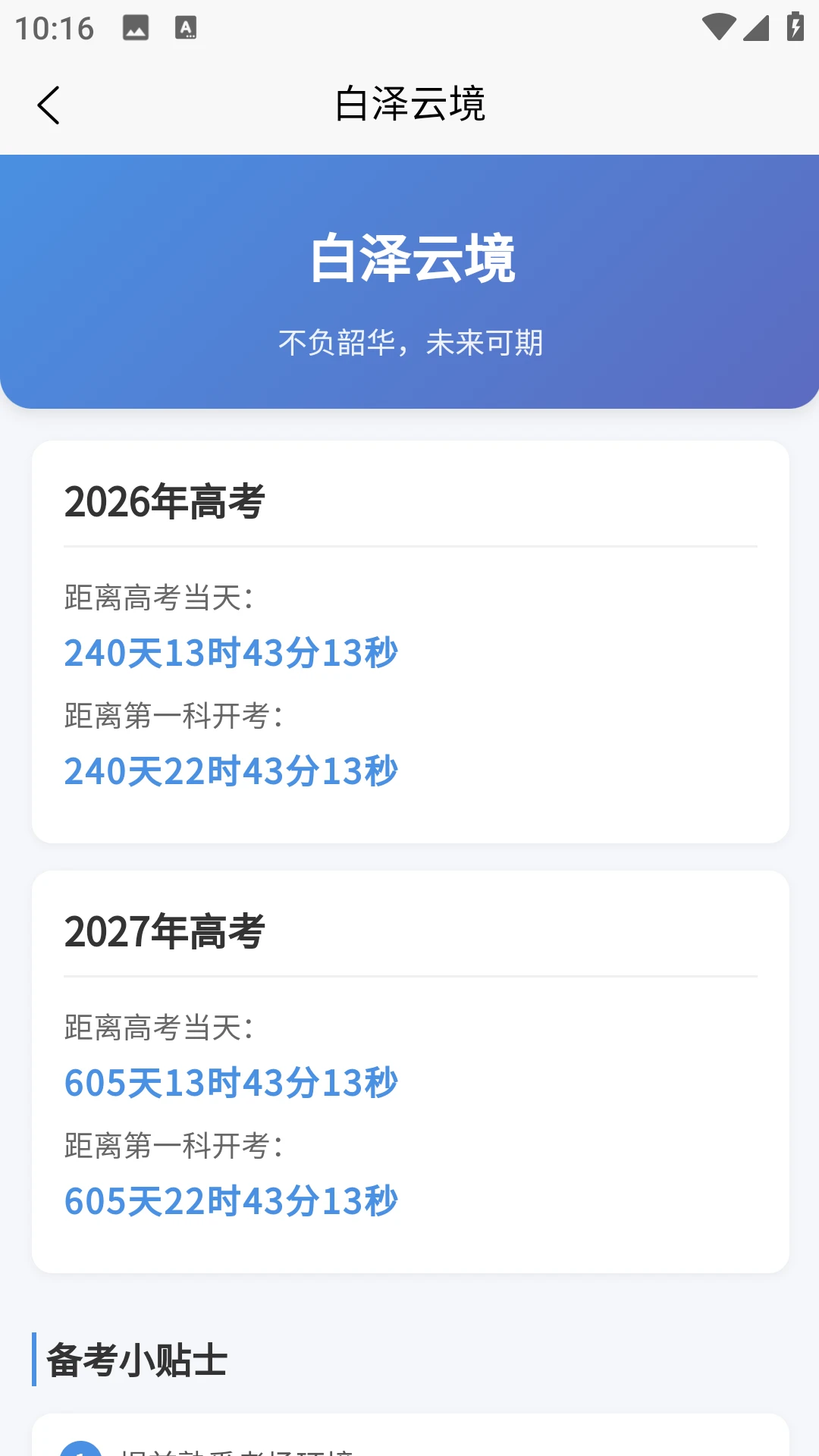 白泽云境