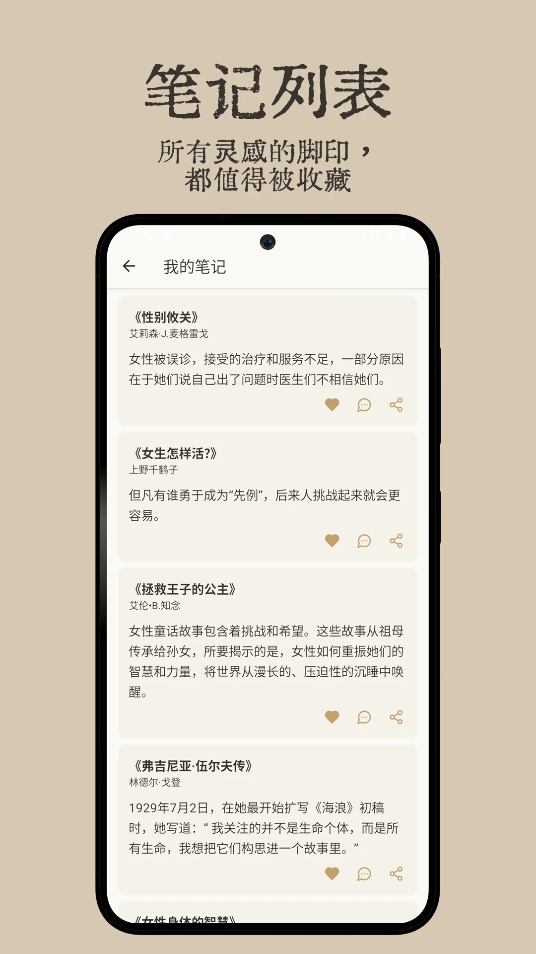 女子时刻-听见女性的声音