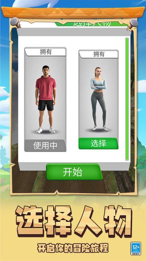 奔跑吧！头发