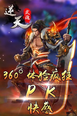 逆天武魂