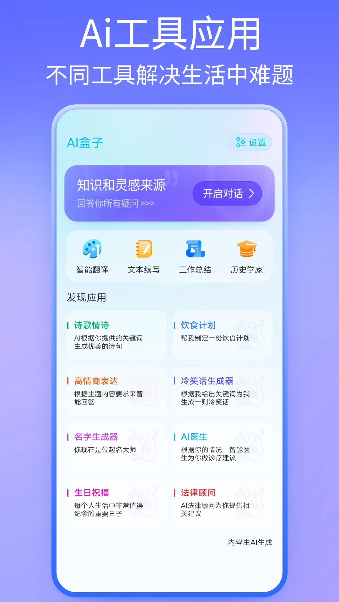 万能AI盒子