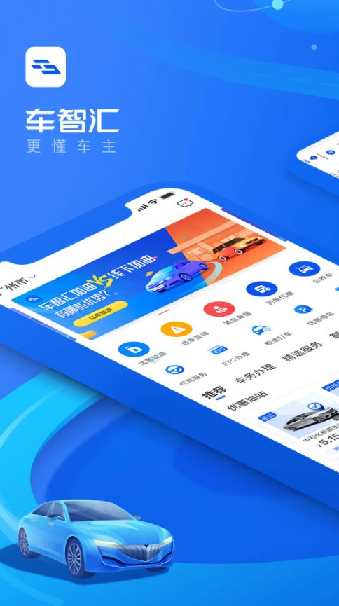 车智汇(汽车智能管理软件) v9.4.6 安卓版