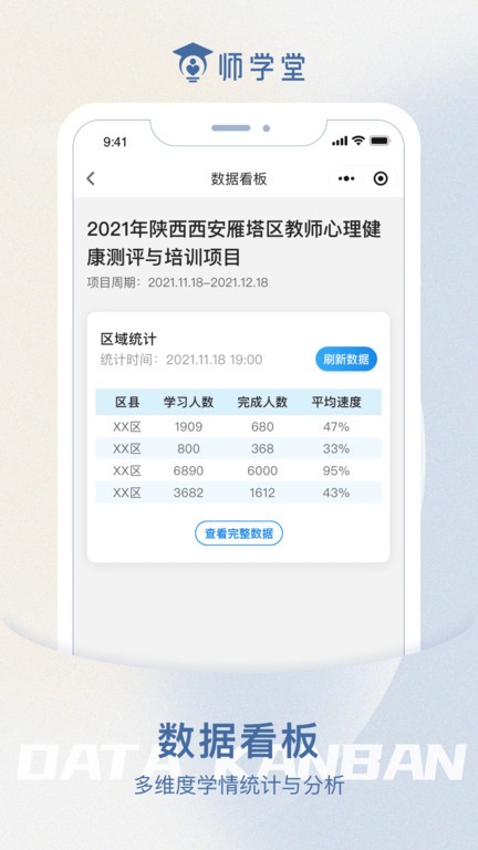 师学堂教师培训平台官方版 师学堂教师培训平台官方版