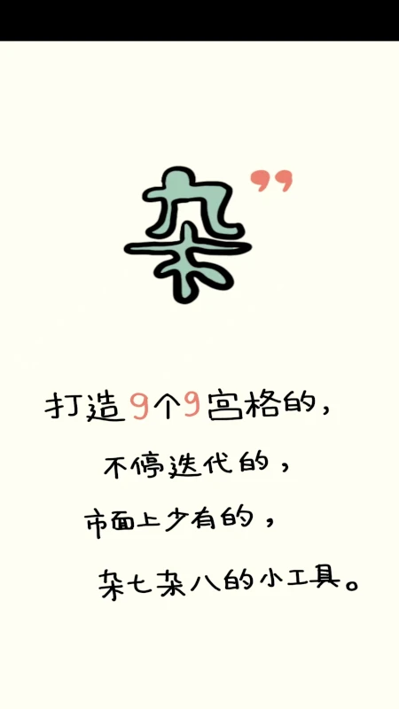 杂99