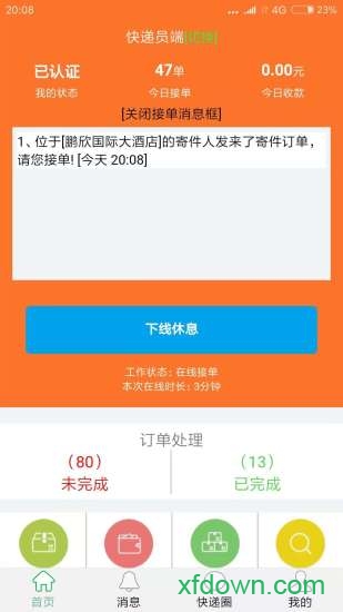 快递通一键查 快递通一键查