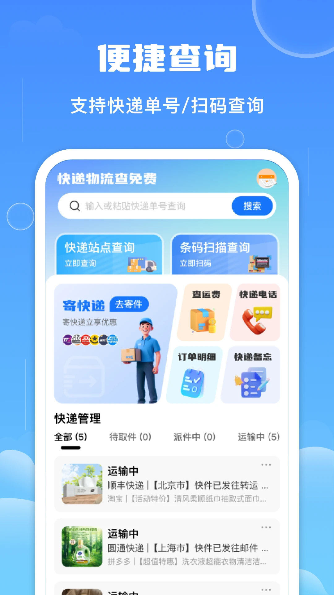 快递物流查免费 快递物流查免费