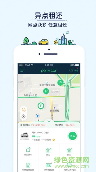 ponycar小马用车app