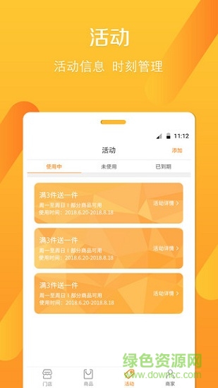 实体GO商家助手