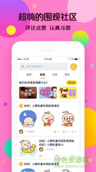 卓易表情大全 卓易表情大全