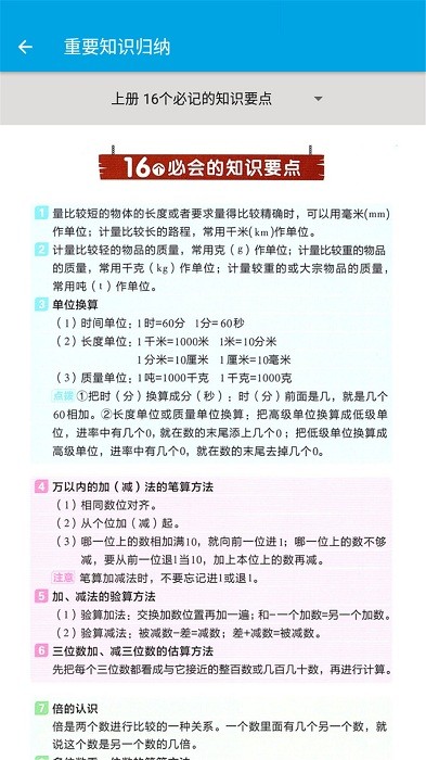 小学数学三年级