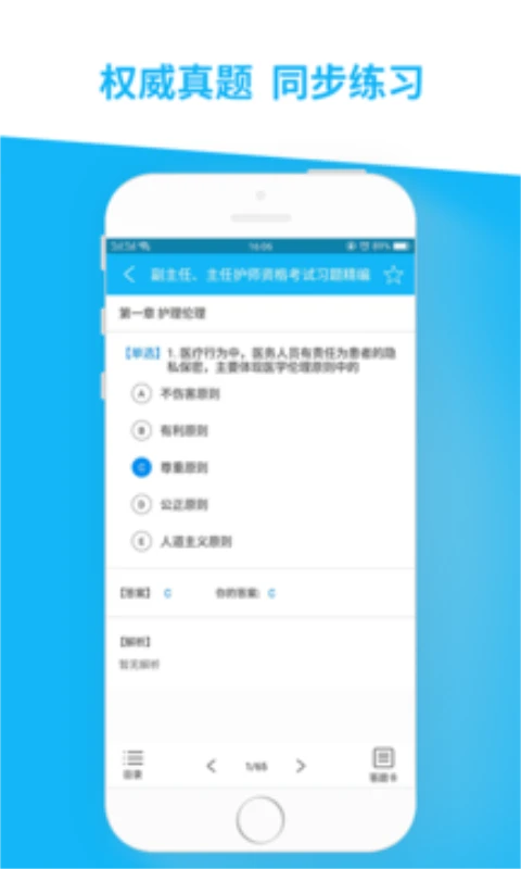 医学高级职称习题精编