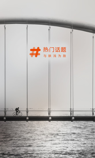 热门话题 热门话题