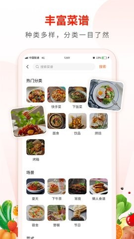 家常菜食谱大全 家常菜食谱大全