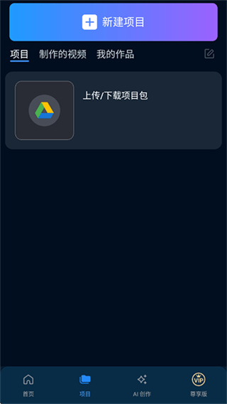 威力导演安卓版本下载