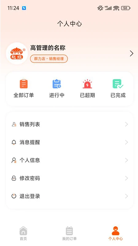 赵姐改衣系统