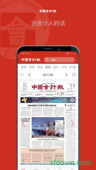 中国会计报 中国会计报