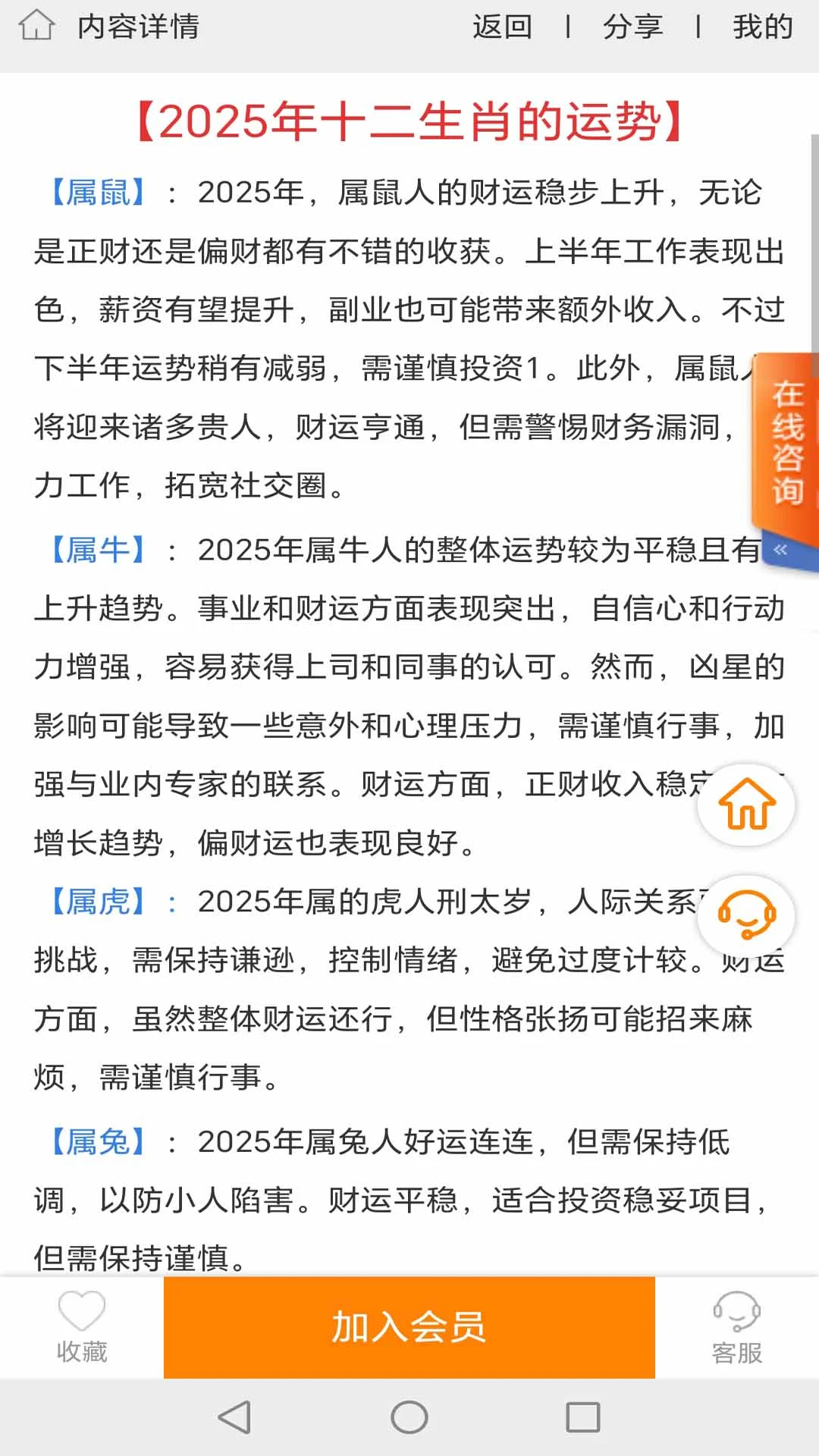 运势助手