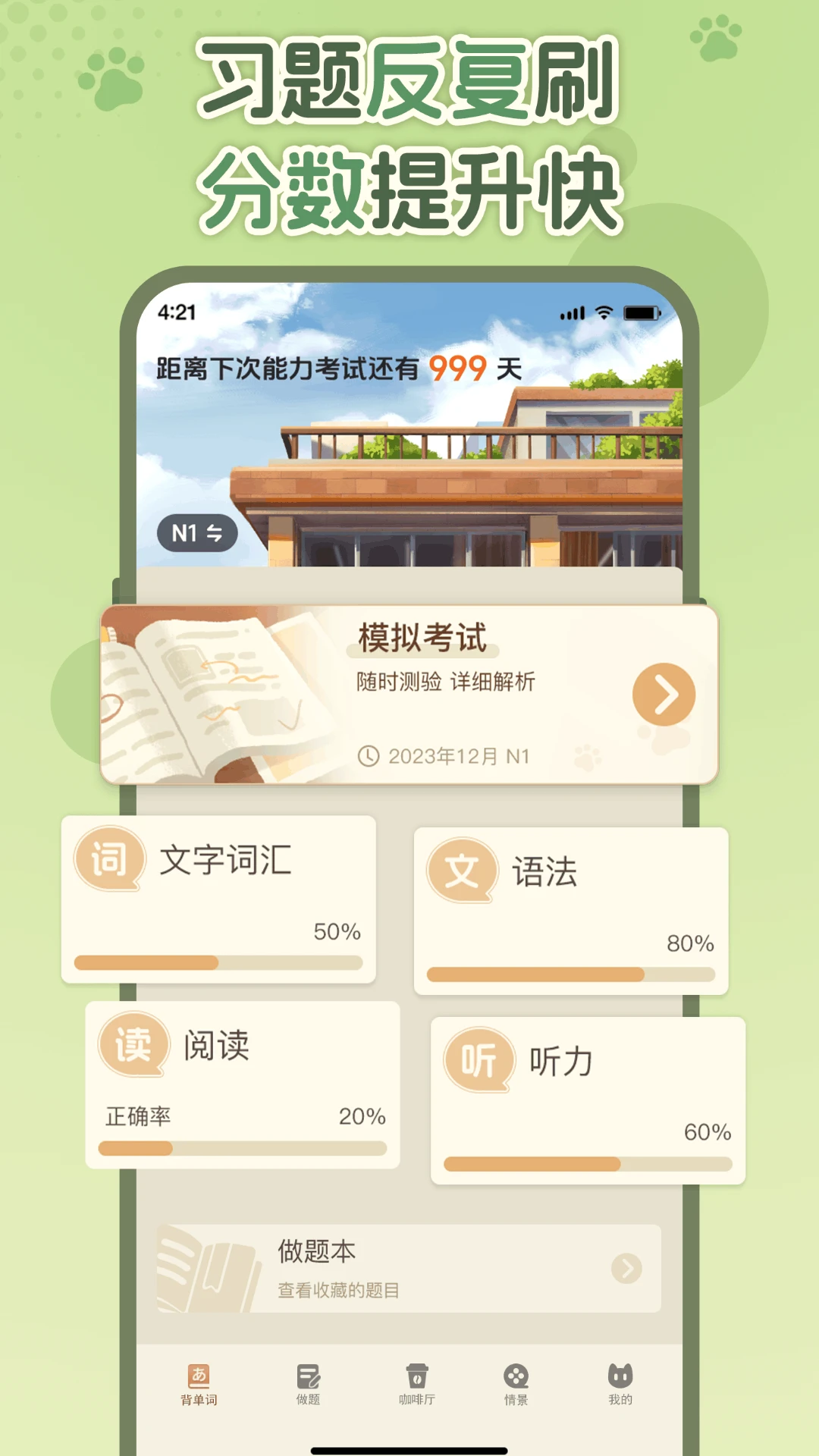 语球学日语