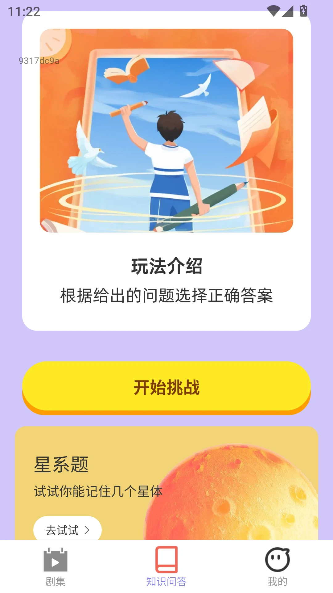 快乐来刷刷