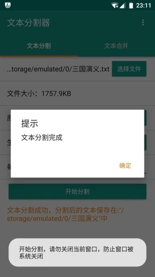 文本分割器手机版 文本分割器手机版