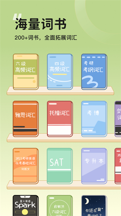 奶酪单词app免费版