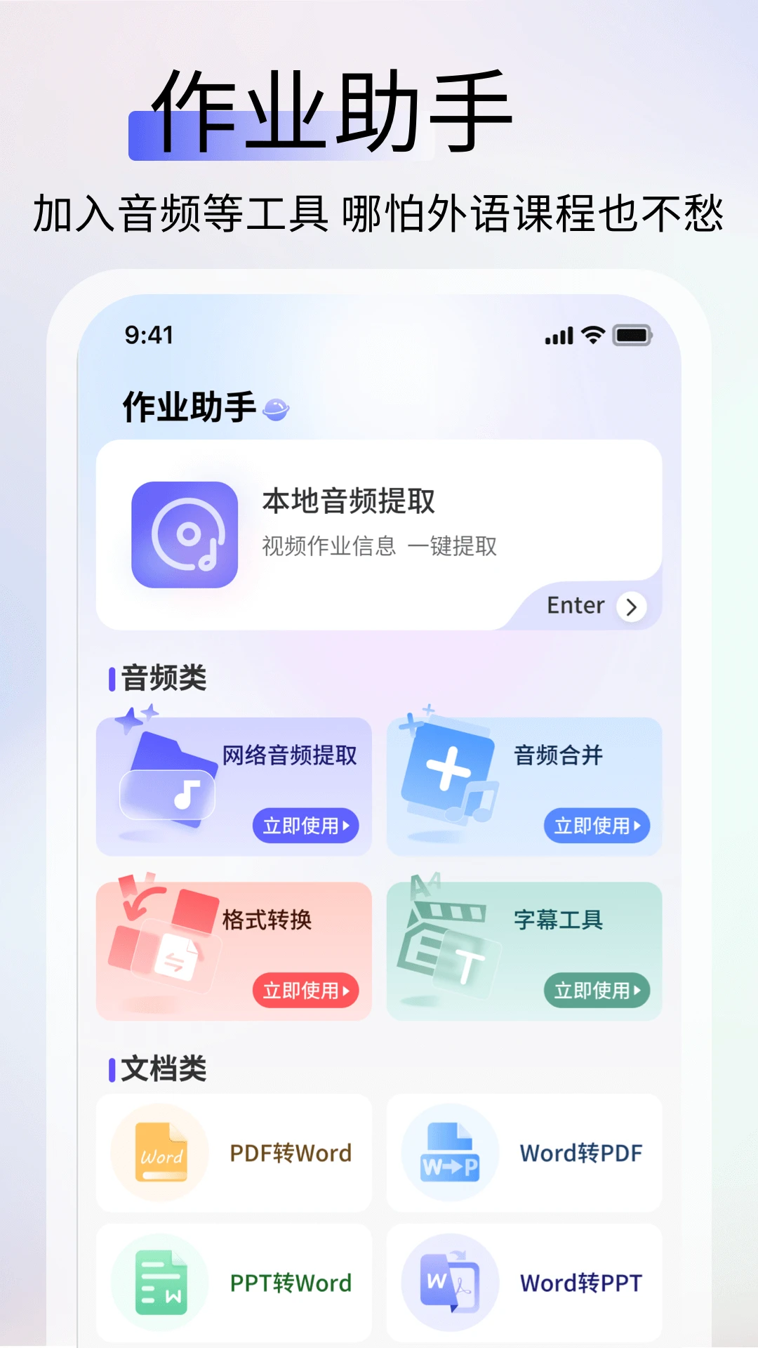 英语作业助手