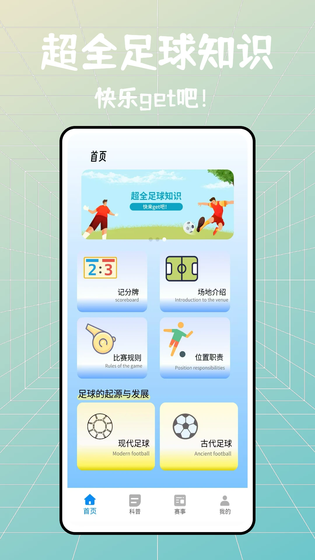 足球战术板