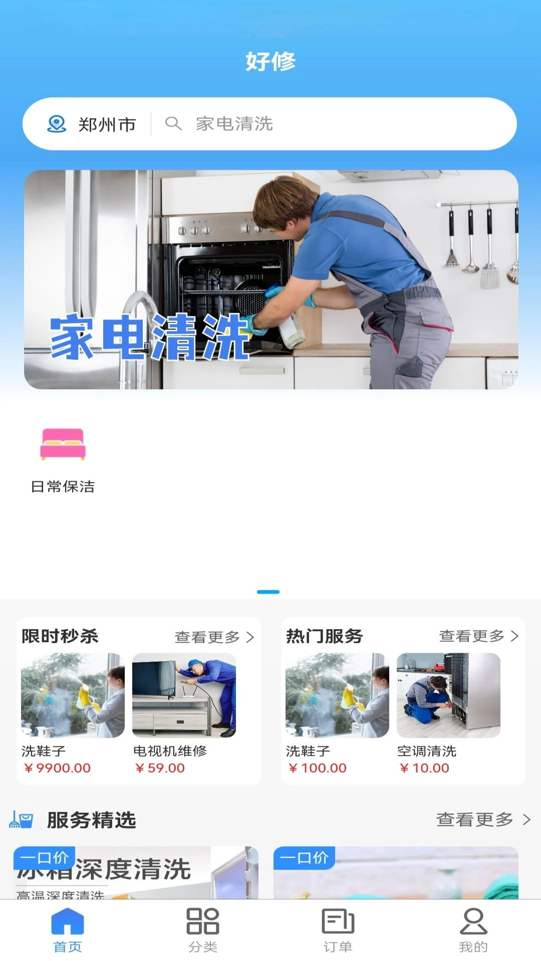 好修