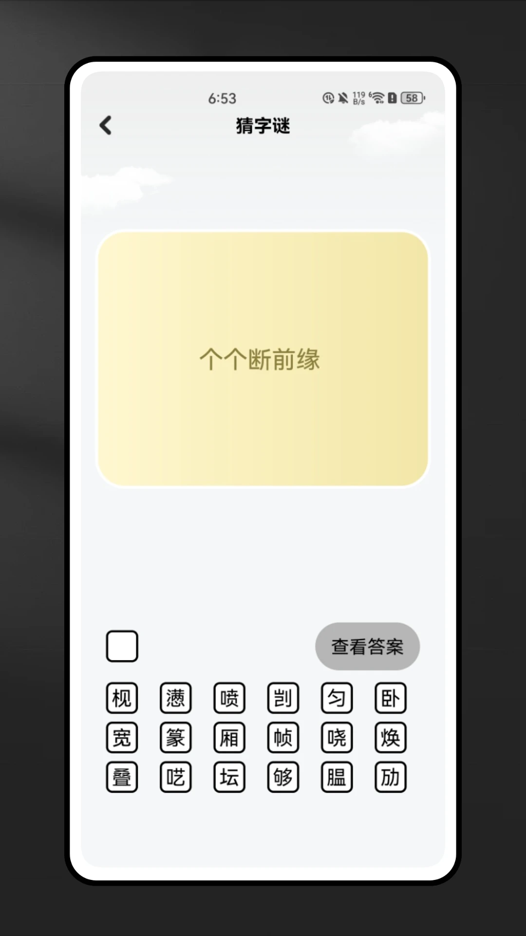 找不同的字