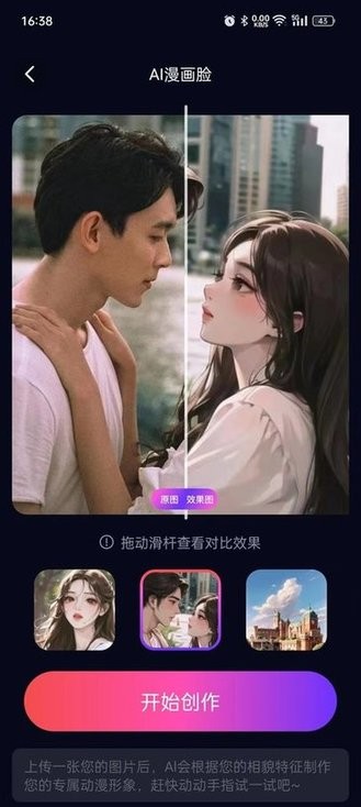 一键动漫化