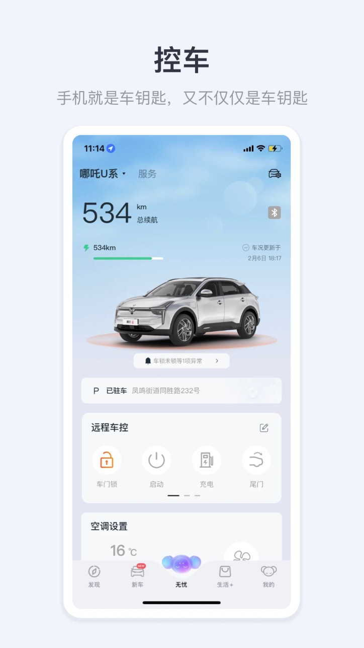 哪吒汽车